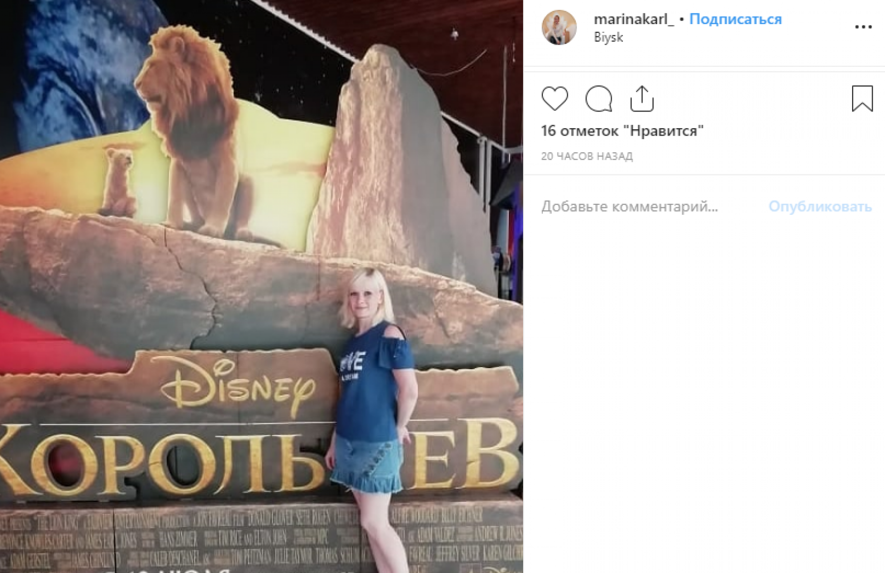 Настоящий флэшмоб в соцсетях устроили бийчане после просмотра «Короля Льва» 