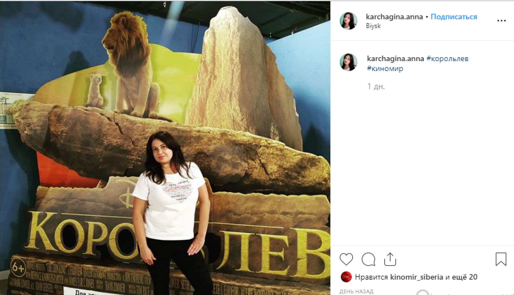 Настоящий флэшмоб в соцсетях устроили бийчане после просмотра «Короля Льва» 