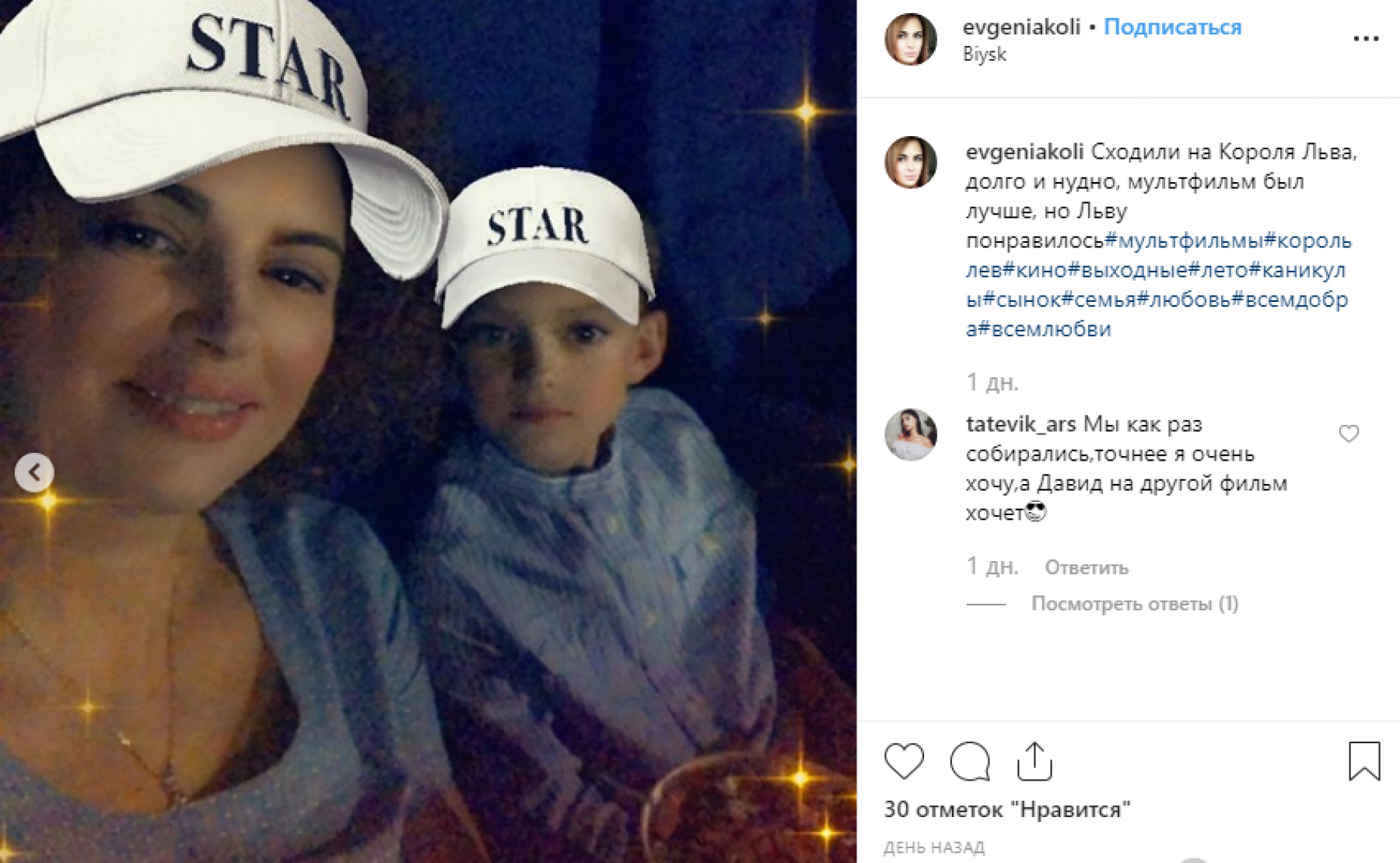 Настоящий флэшмоб в соцсетях устроили бийчане после просмотра «Короля Льва» 