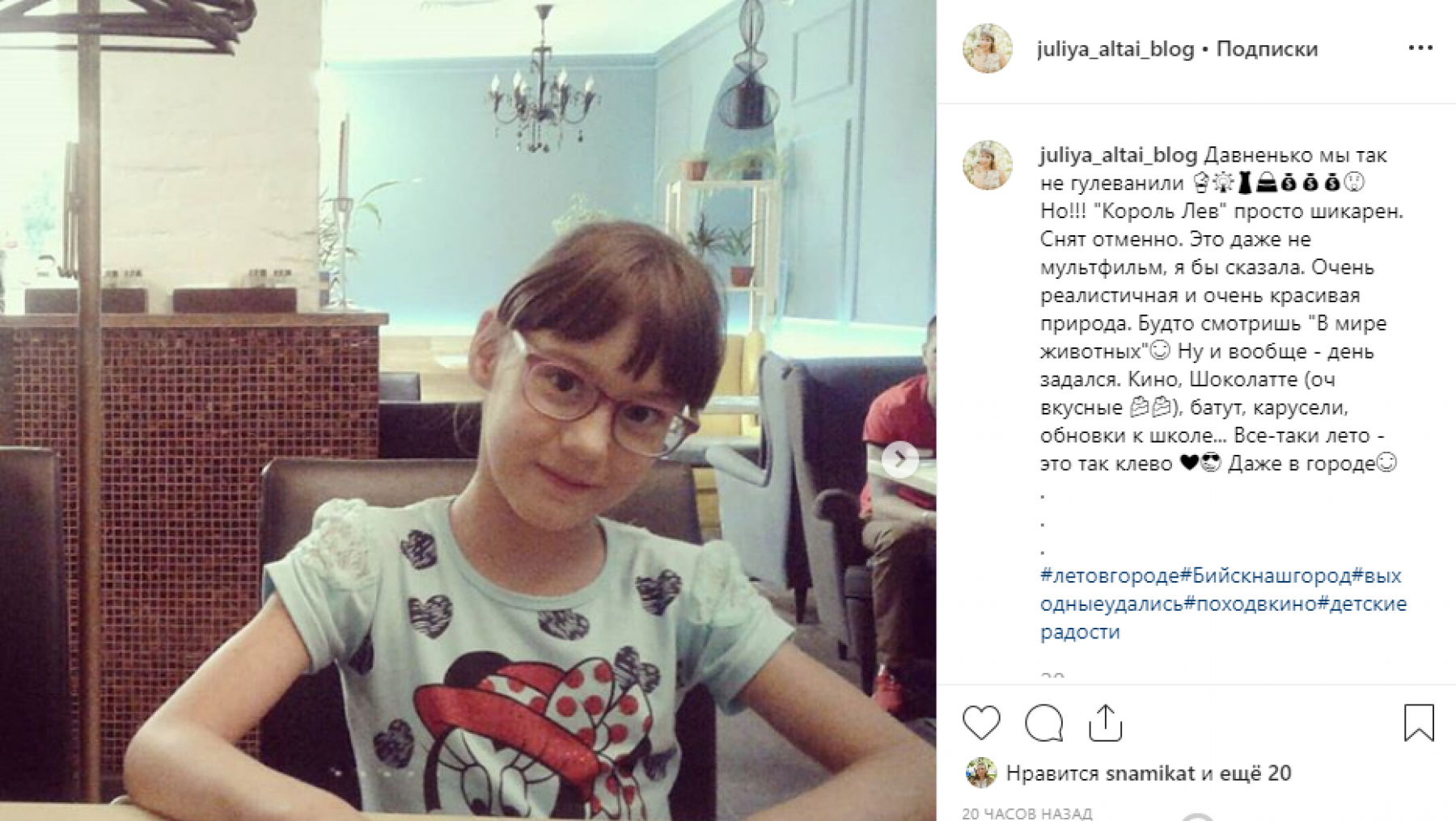 Настоящий флэшмоб в соцсетях устроили бийчане после просмотра «Короля Льва» 