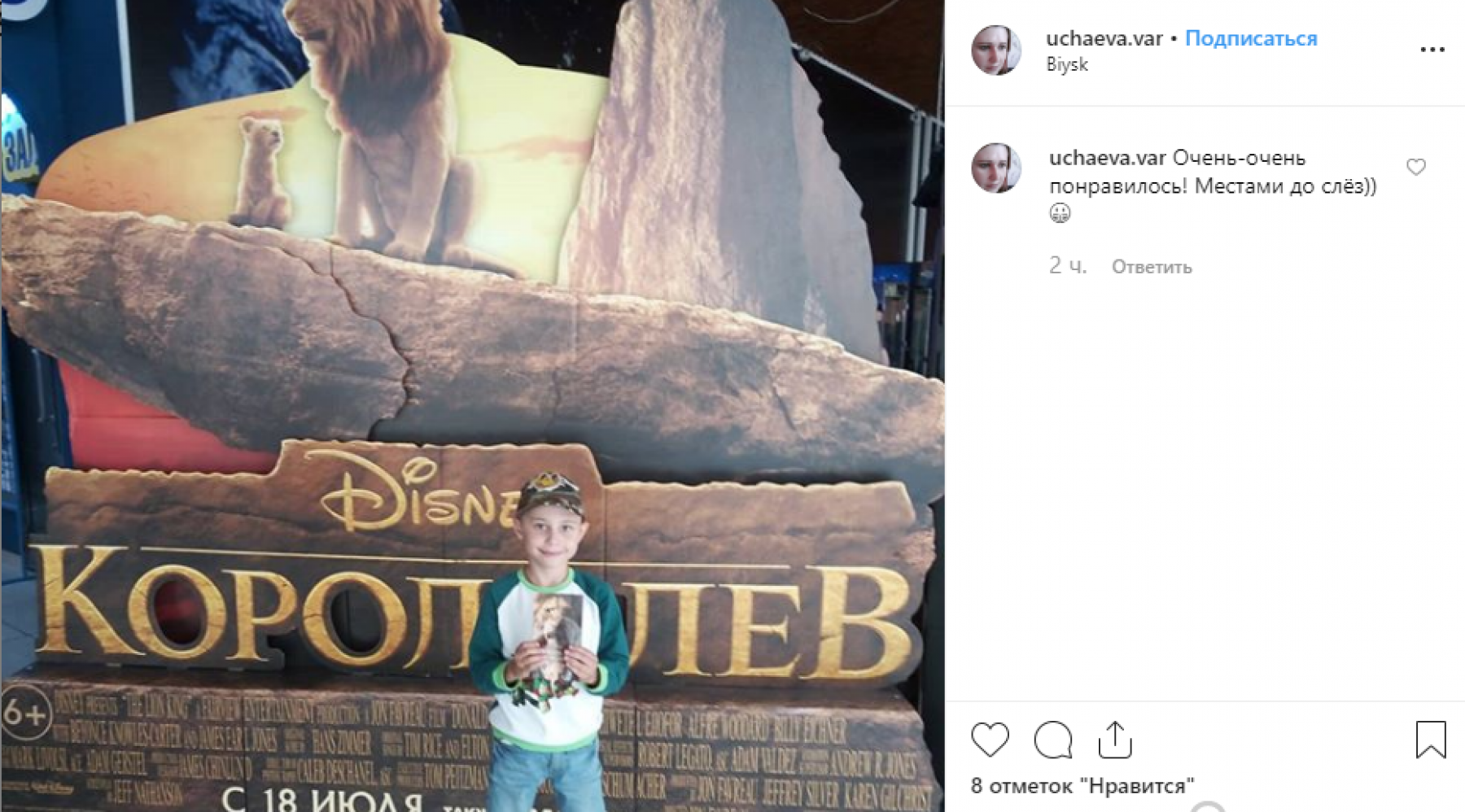 Настоящий флэшмоб в соцсетях устроили бийчане после просмотра «Короля Льва» 