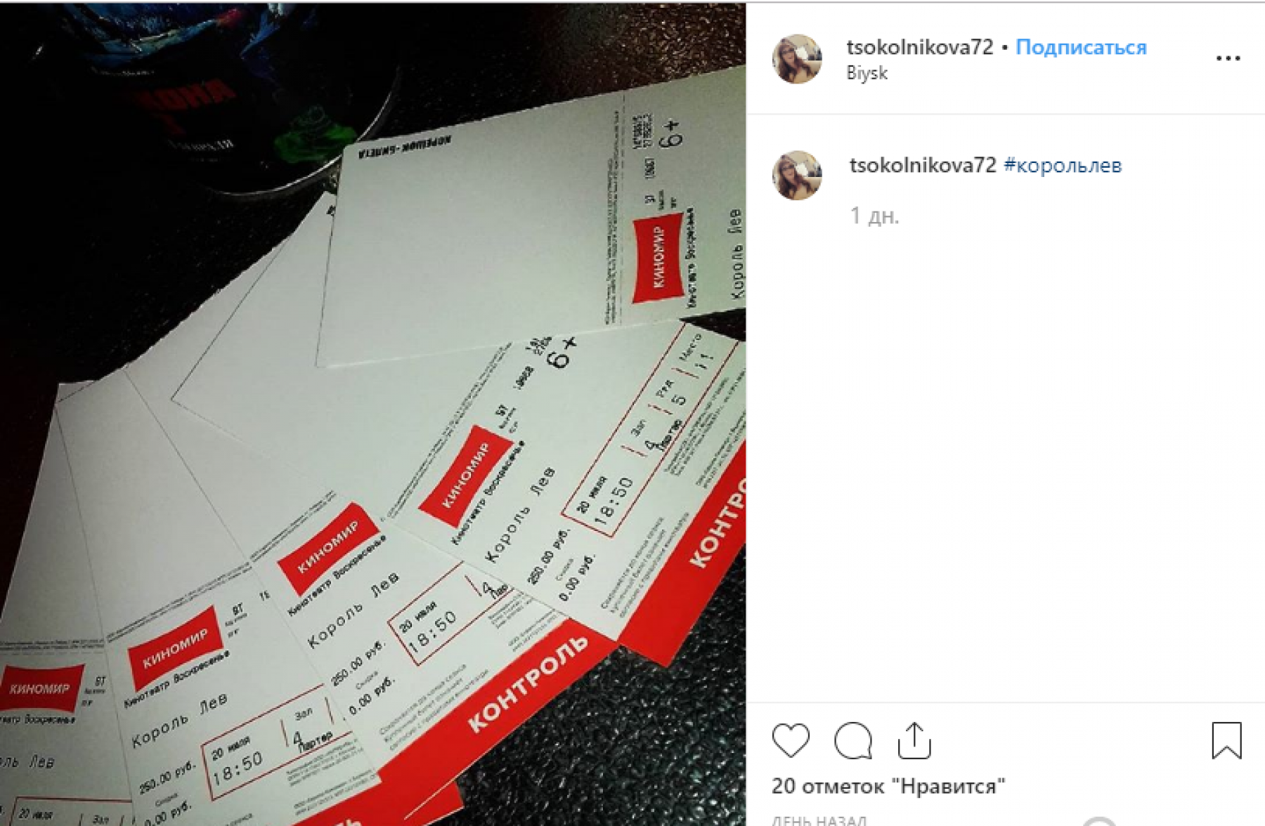 Настоящий флэшмоб в соцсетях устроили бийчане после просмотра «Короля Льва» 