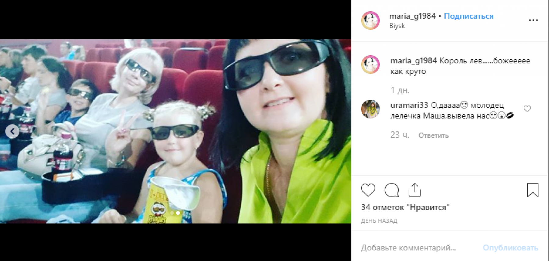 Настоящий флэшмоб в соцсетях устроили бийчане после просмотра «Короля Льва» 