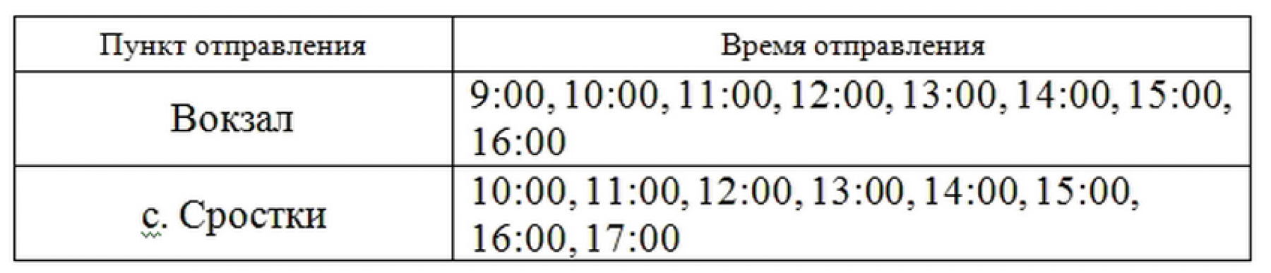 27 июля из Бийска будут организованы автобусы на Шукшинский фестиваль 