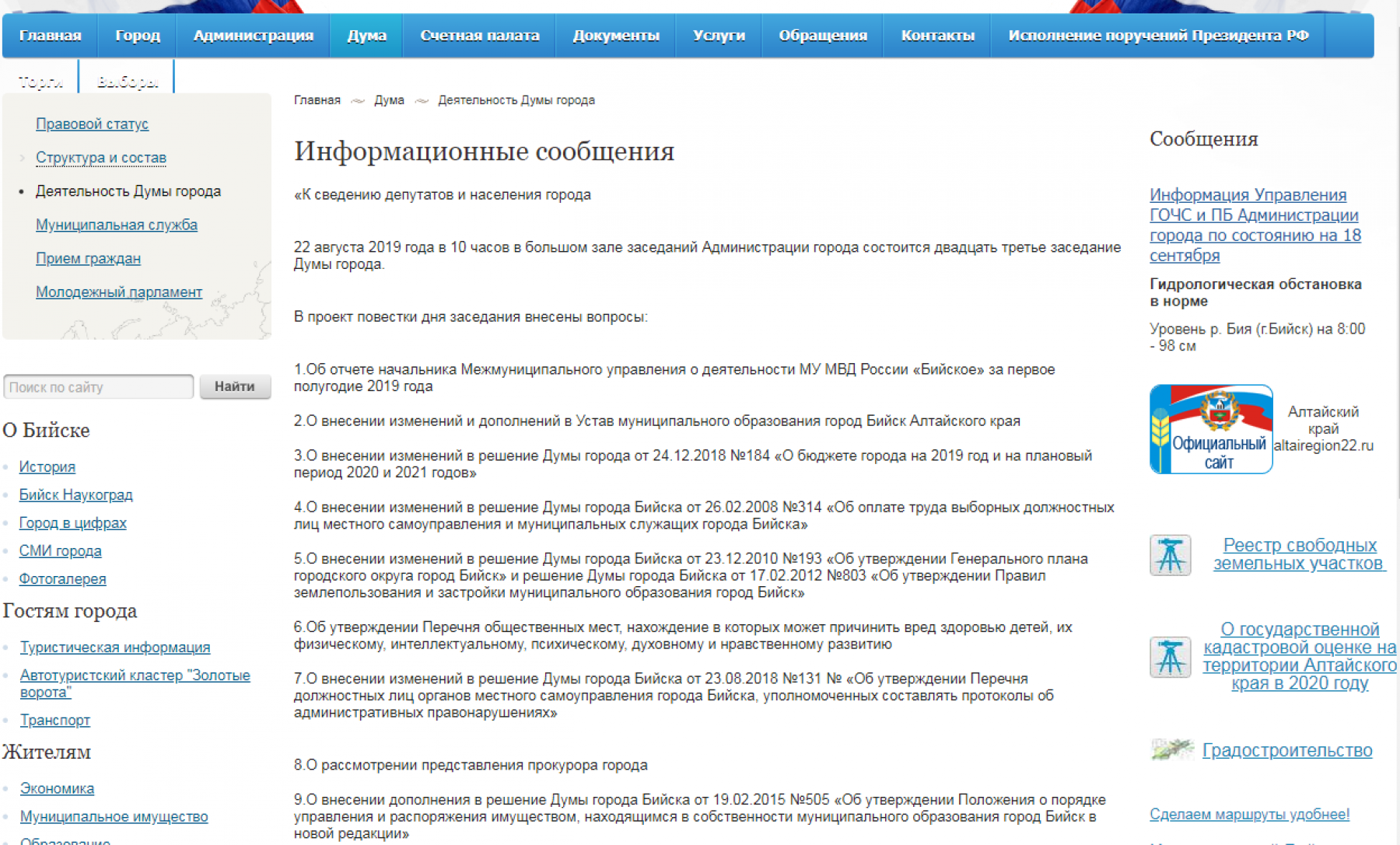 Ушли на дистанцию: Дума Бийска не надумала созываться в сентябре