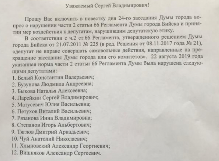 Депутаты Бийска решили собраться в октябре и вновь обсудить протест прокурора