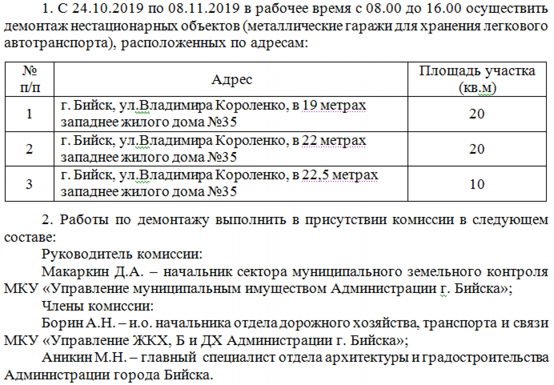 В Бийске на улице Короленко продолжат демонтировать гаражи