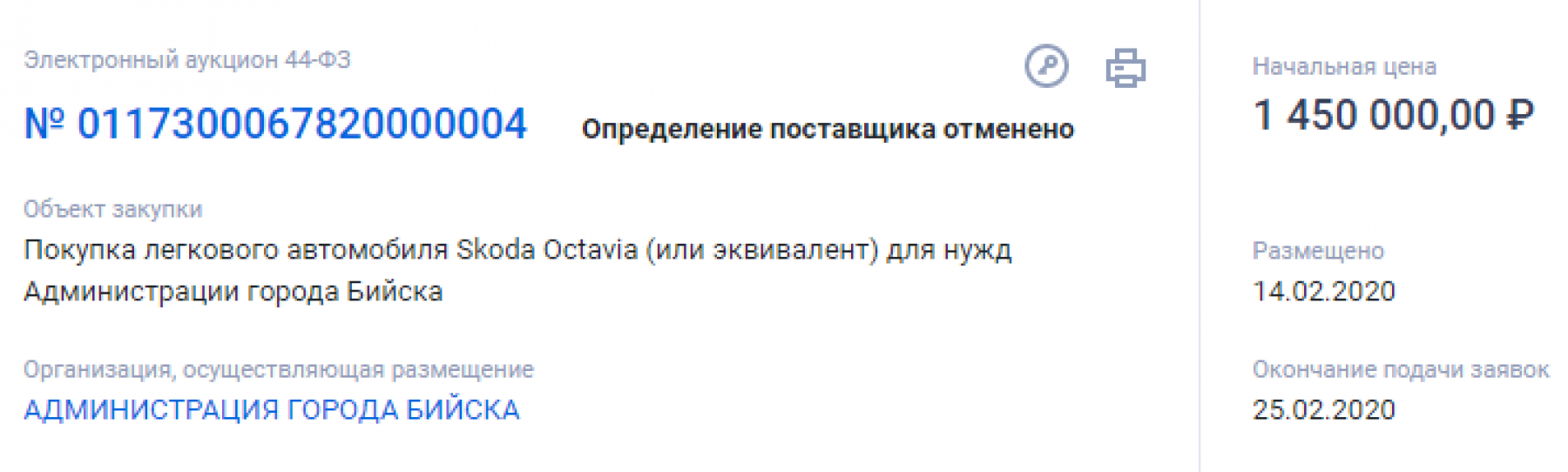 Мэрия Бийска хотела купить автомобиль за 1,5 млн руб., но передумала