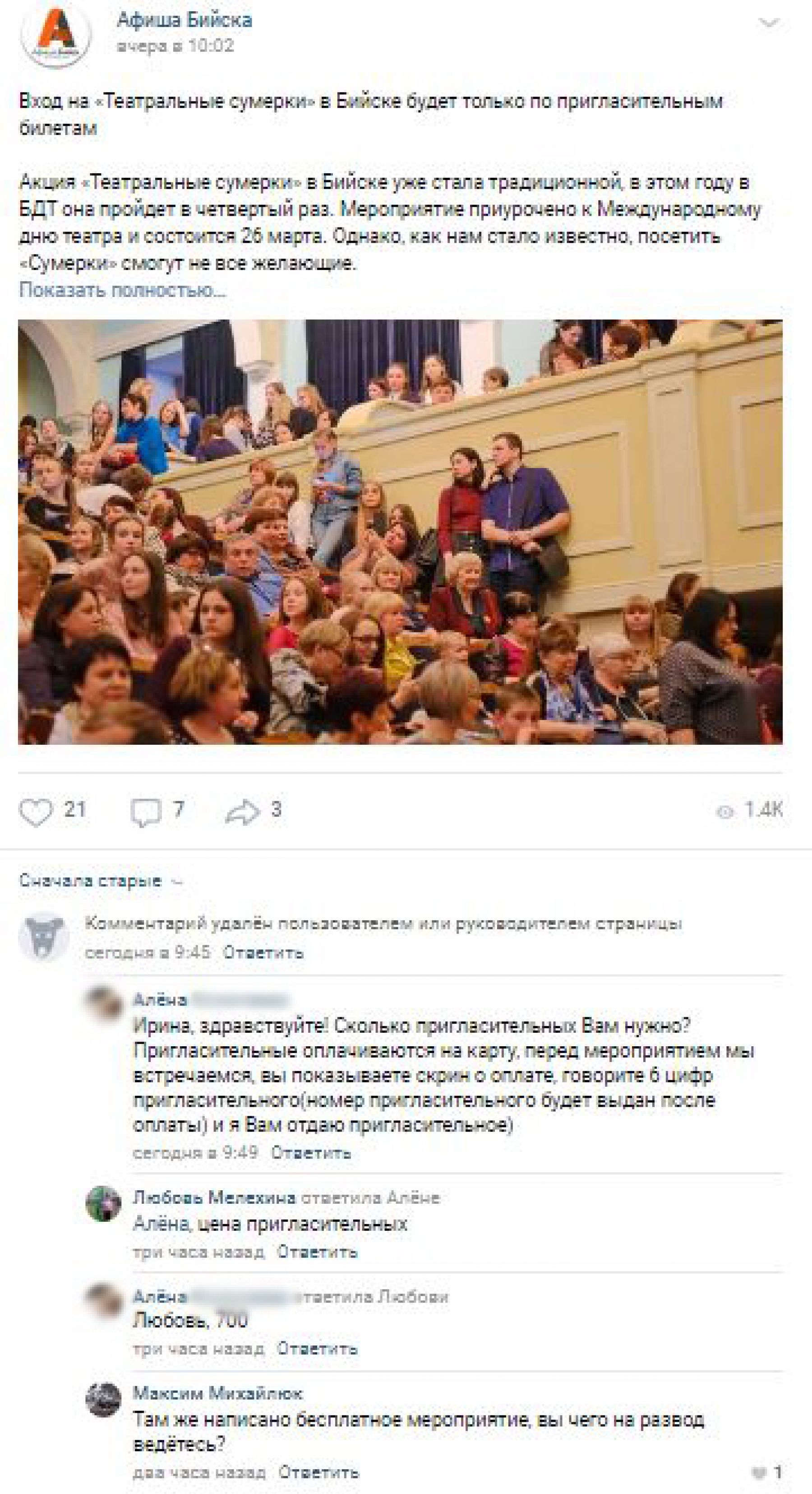 Культурным бийчанам продают билеты на бесплатные мероприятия