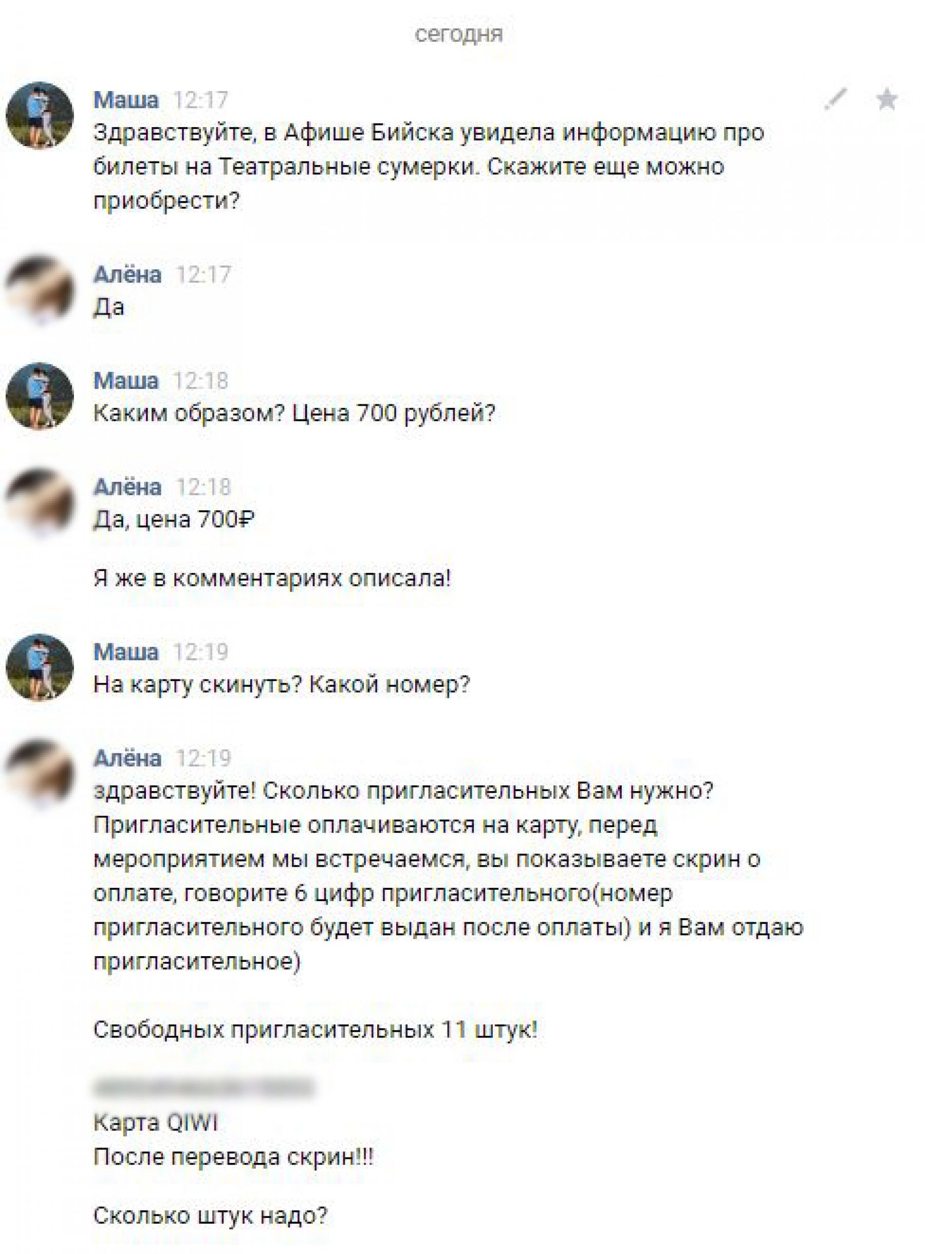 Культурным бийчанам продают билеты на бесплатные мероприятия