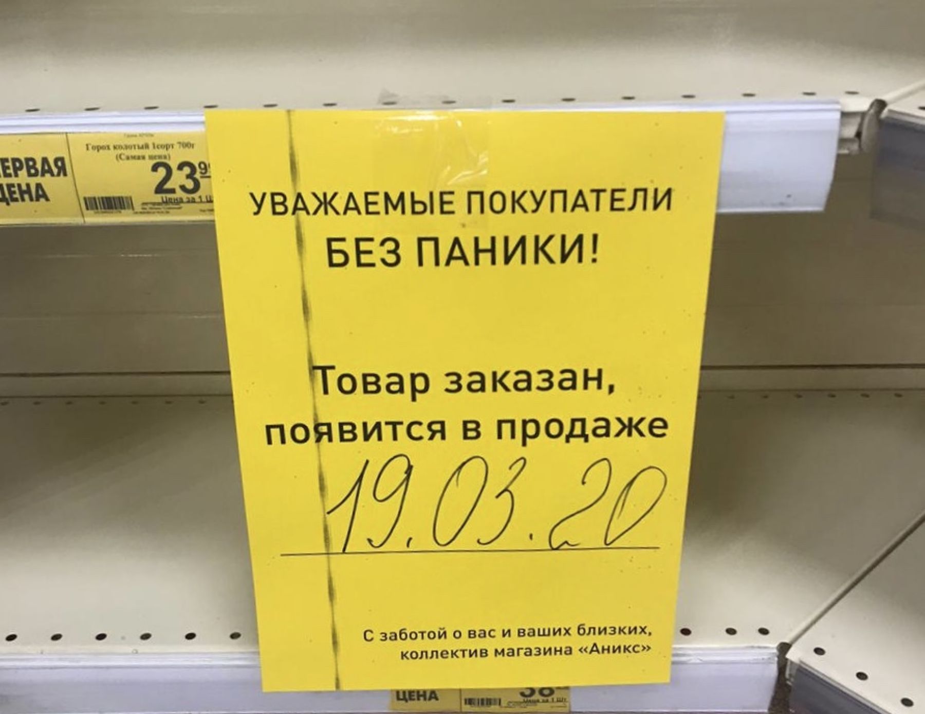 Опрос бийчан показал, что они не запасаются продуктами и не боятся дефицита 