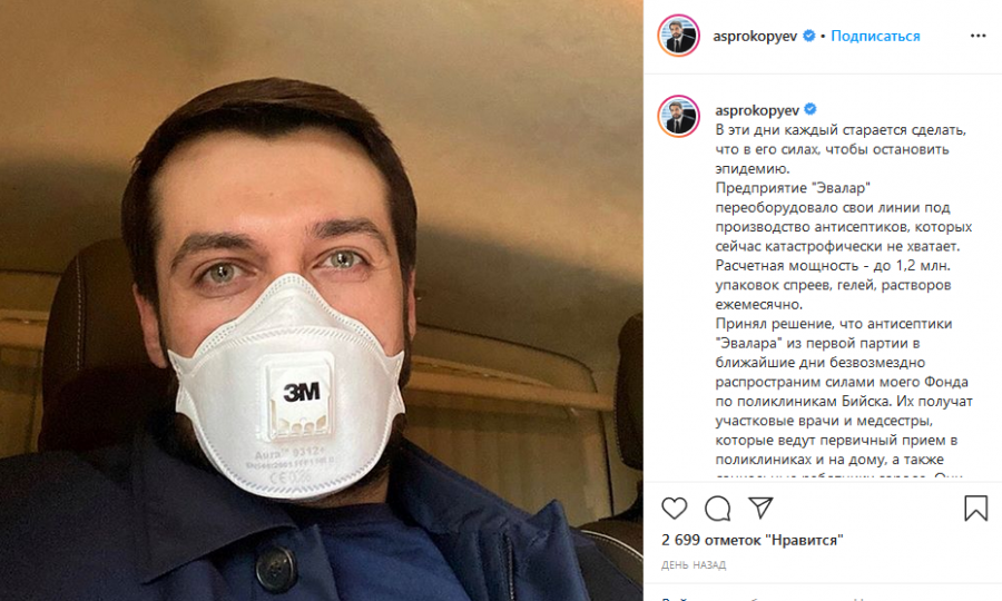 Фонд Александра Прокопьева передал бийским медучреждениям антисептики