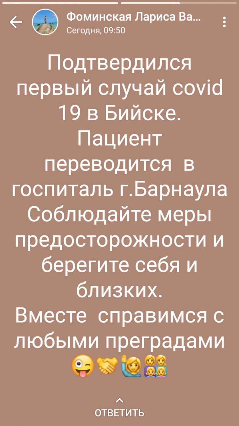 В Бийске подтвердился первый случай заболевания коронавирусом