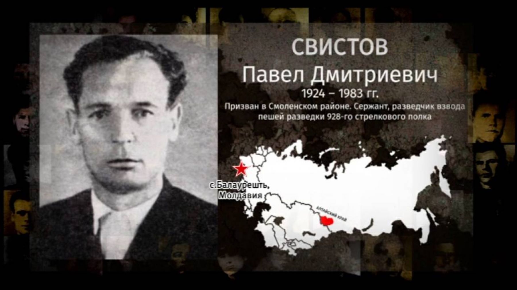 Доска памяти герою Советского Союза Павлу Свистову появилась в Бийске