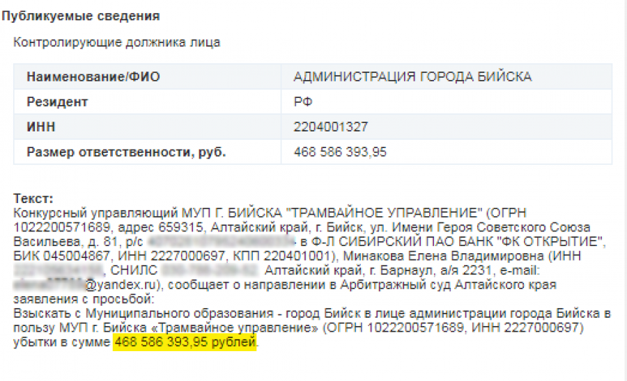 Бийску предъявили долги МУП «Трамвайное управление» на полмиллиарда рублей