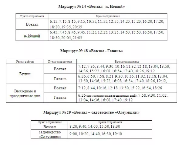 Автобус 17 - Расписание и маршрут Foto 16