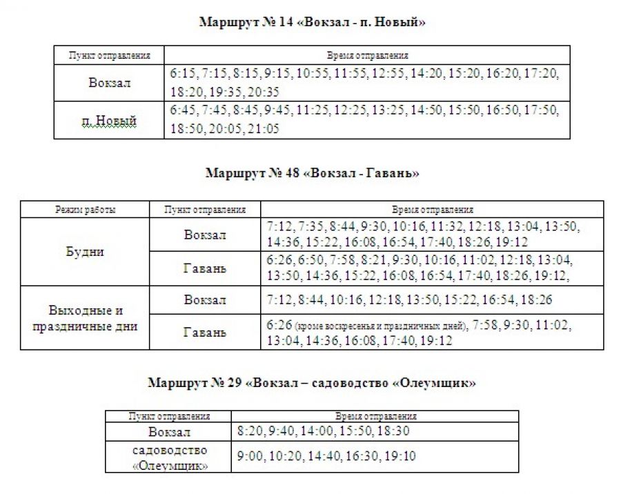 С 7 сентября изменится расписание нескольких маршрутов автобусов в Бийске