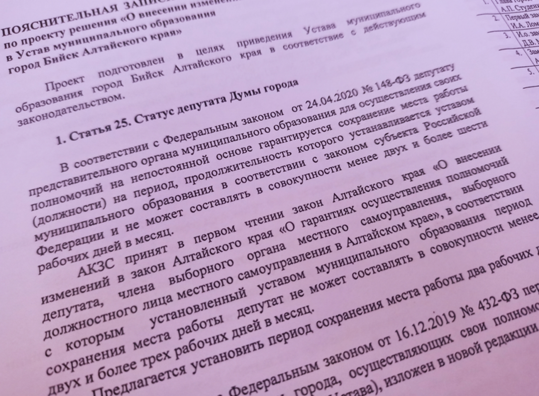 Депутаты Думы Бийска попросили для себя побольше выходных дней