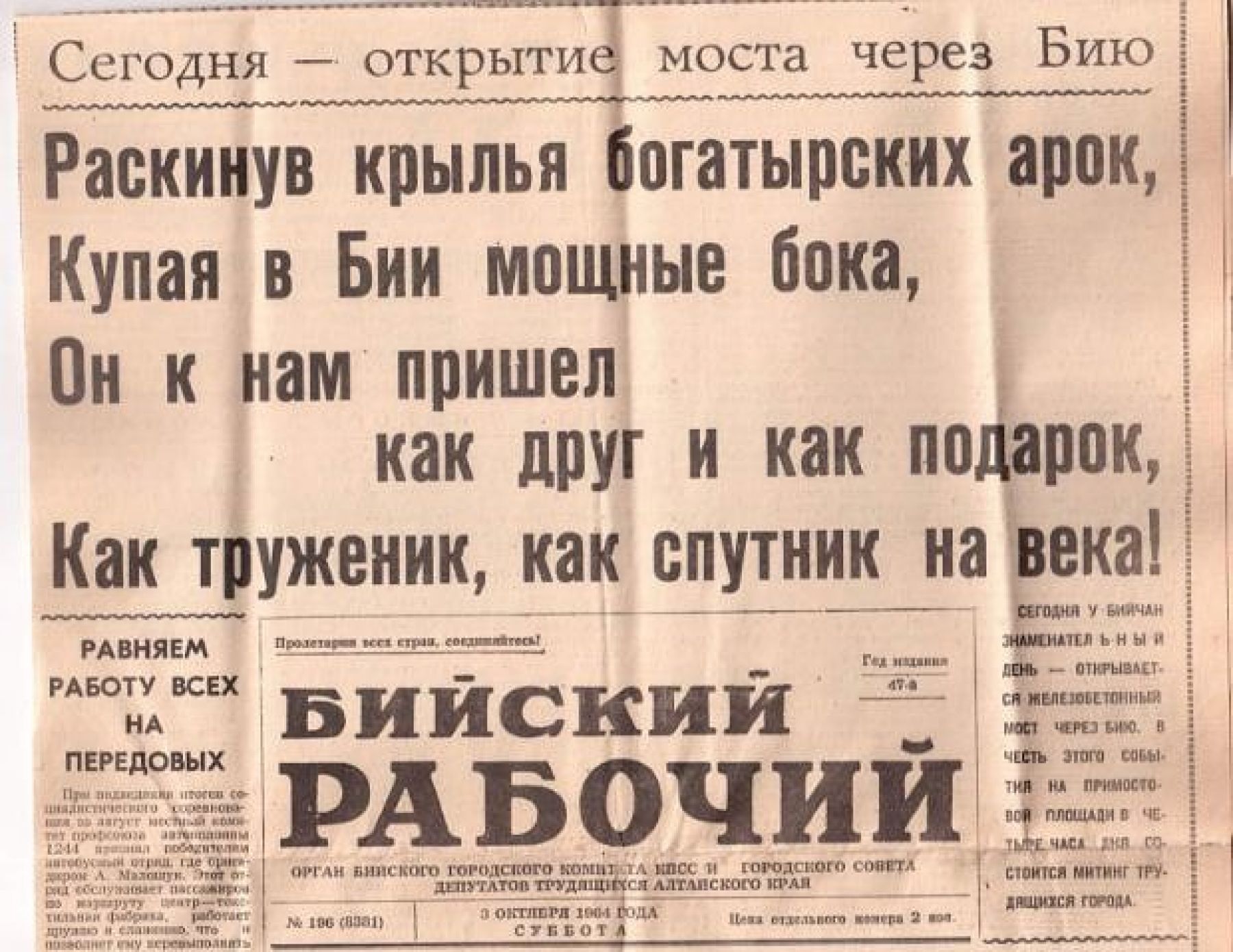 Стоит полвека: 3 октября 1964 года в Бийске открыли коммунальный мост