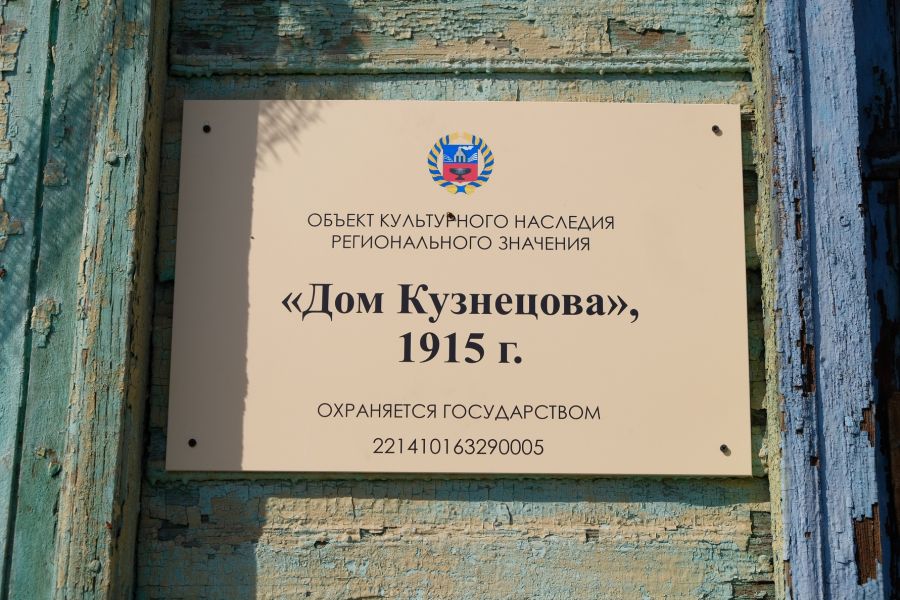 Бийский памятник культуры дом Кузнецова еще раз попытаются продать за рубль