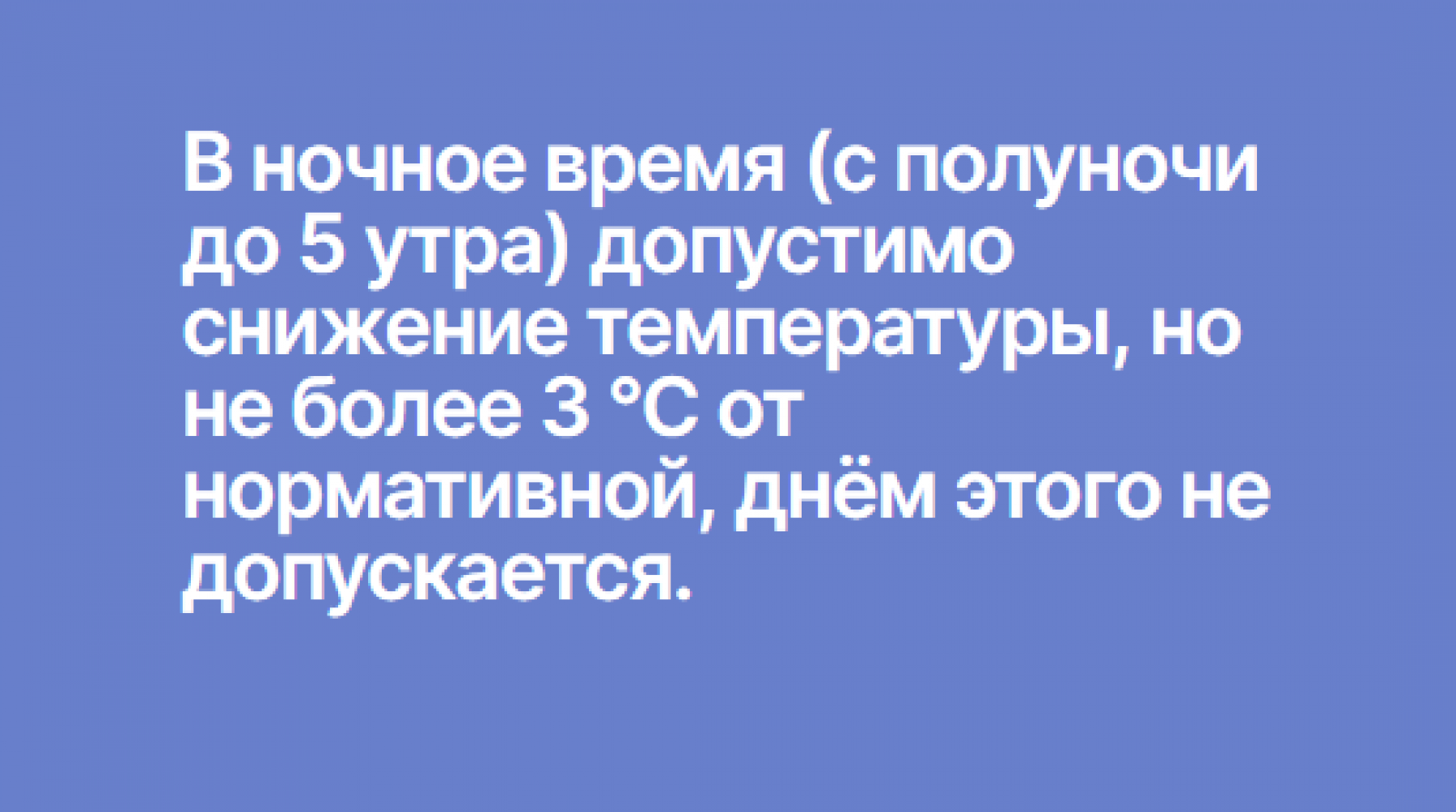 Какой должна быть температура в доме, и что делать, если она выше или ниже