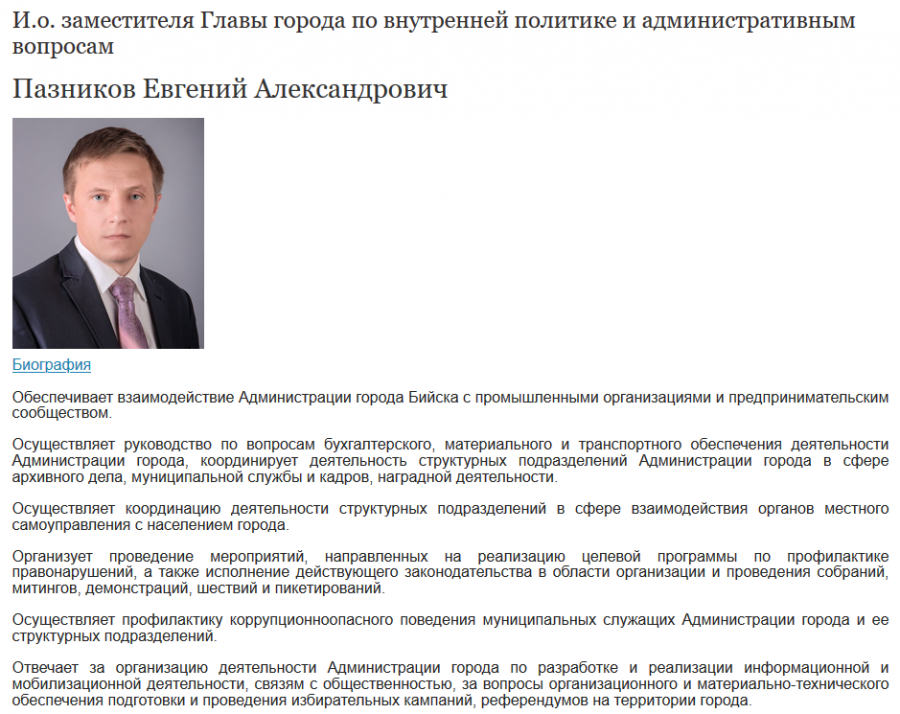 Евгений Пазников стал заместителем главы Бийска по внутренней политике