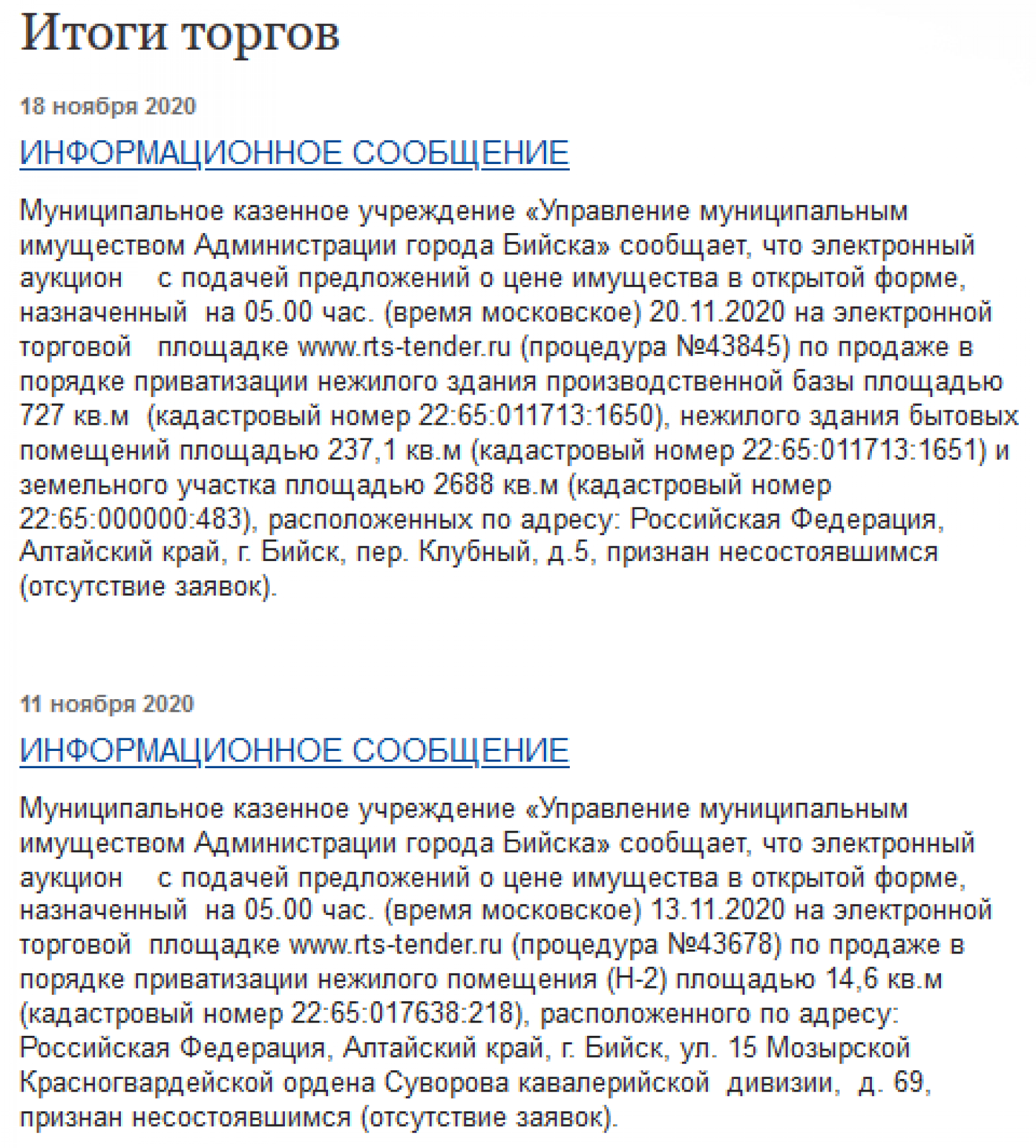 В Бийске изымут недвижимость у муниципальных организаций, чтобы продать