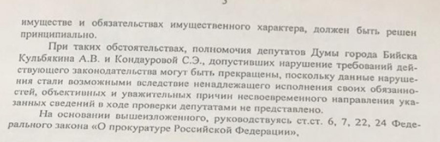 Депутатов Думы Бийска призвали не заниматься «каннибализмом»
