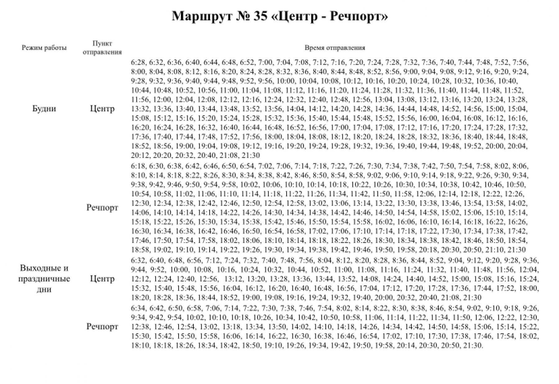 В Бийске изменилось расписание движения автобуса №35