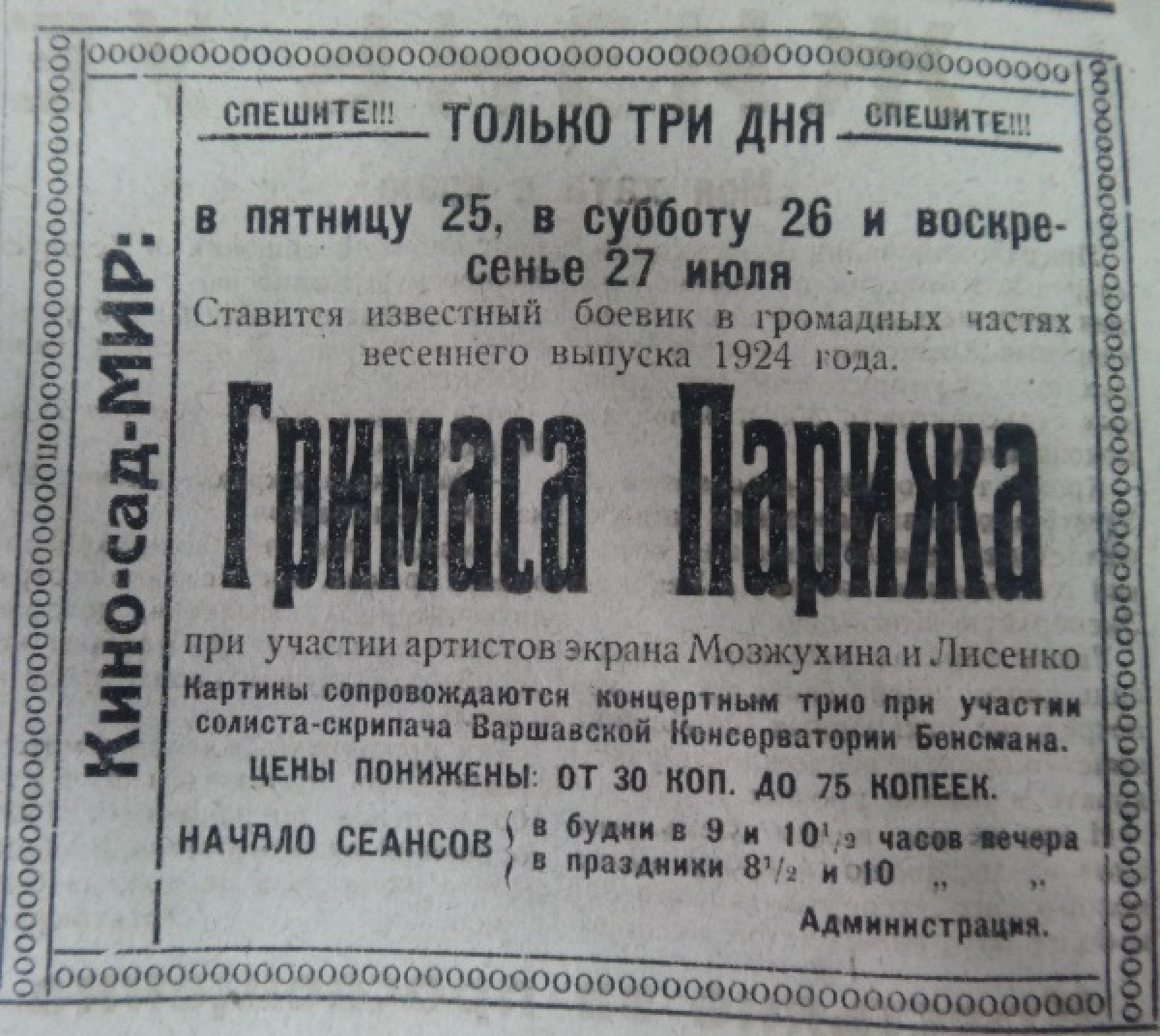 Лучшее за год. Славное прошлое и незавидное настоящее кинотеатров Бийска