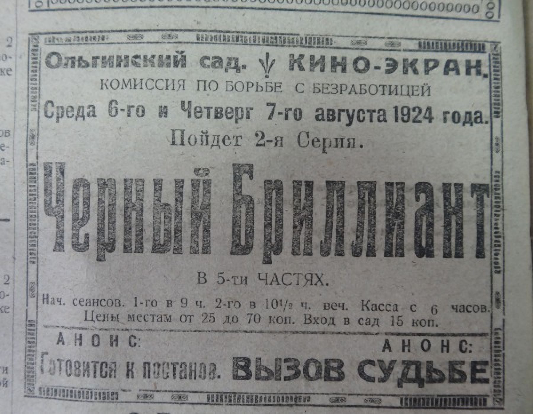 Лучшее за год. Славное прошлое и незавидное настоящее кинотеатров Бийска