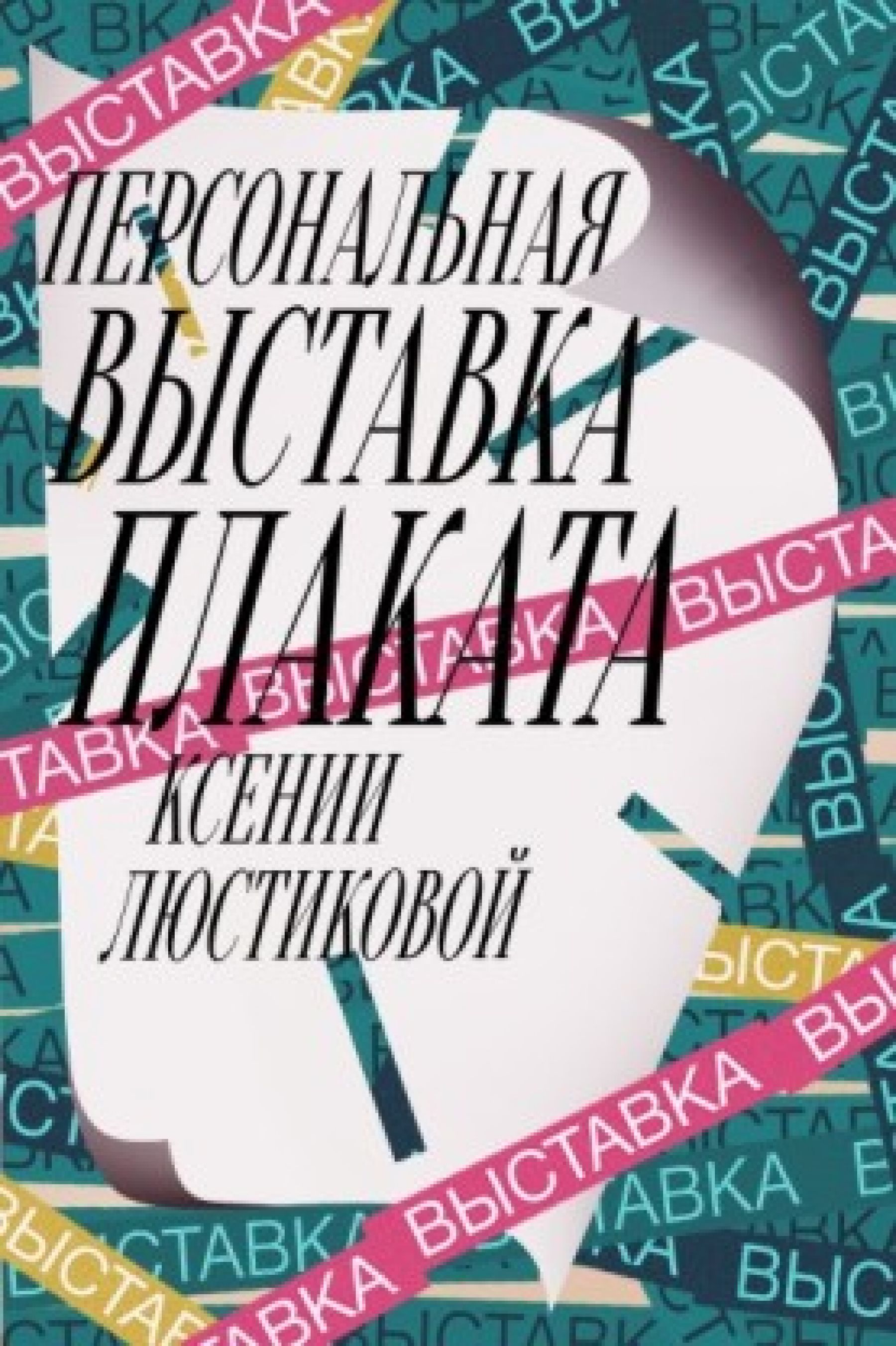 В Бийске пройдет выставка картин на виниловых пластинках