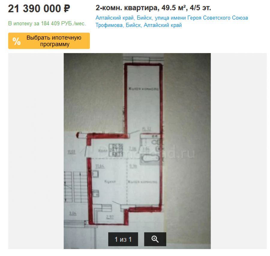 В Бийске двухкомнатную квартиру продают почти вдвое дороже, чем в Москве