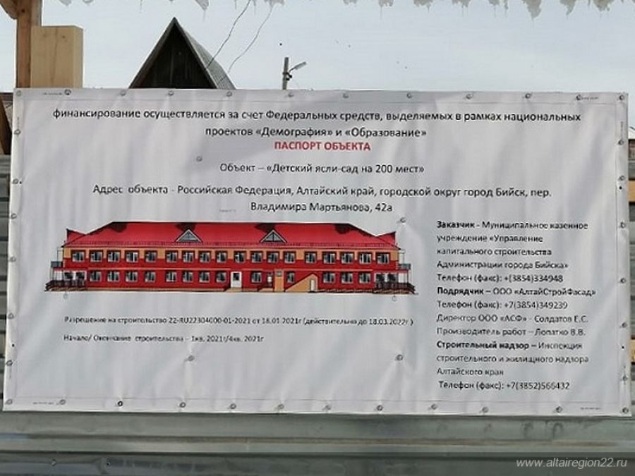 В Бийске в переулке Мартьянова построят детский сад для будущих инженеров 