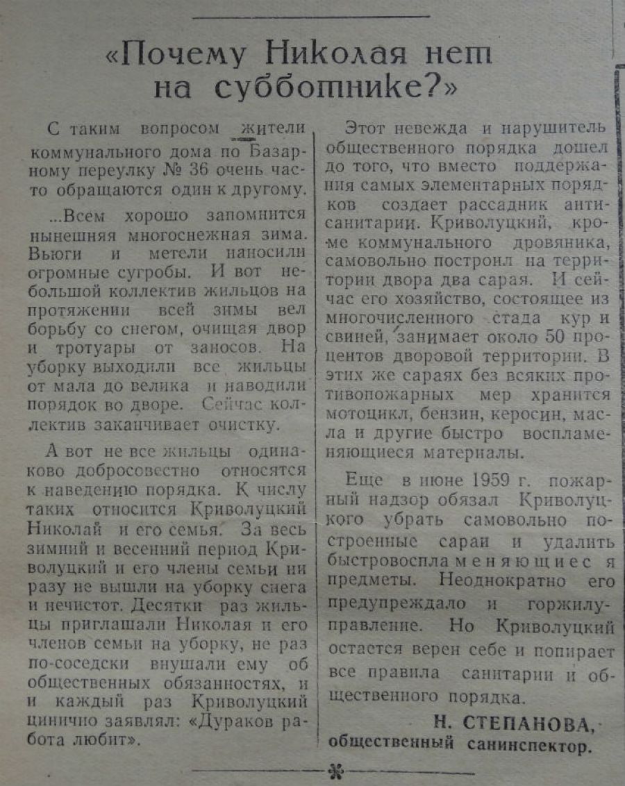 Заметка из газеты "Бийский рабочий" за 1960-й год