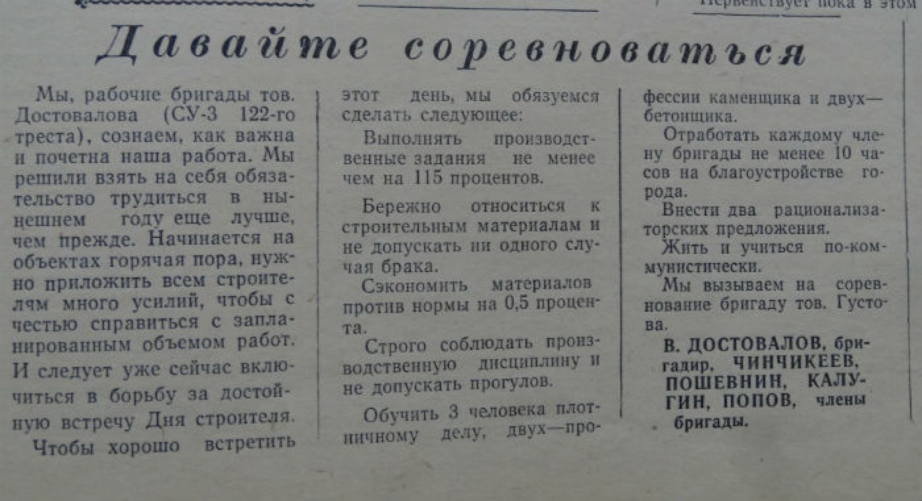Первая полоса газеты 1960-го года