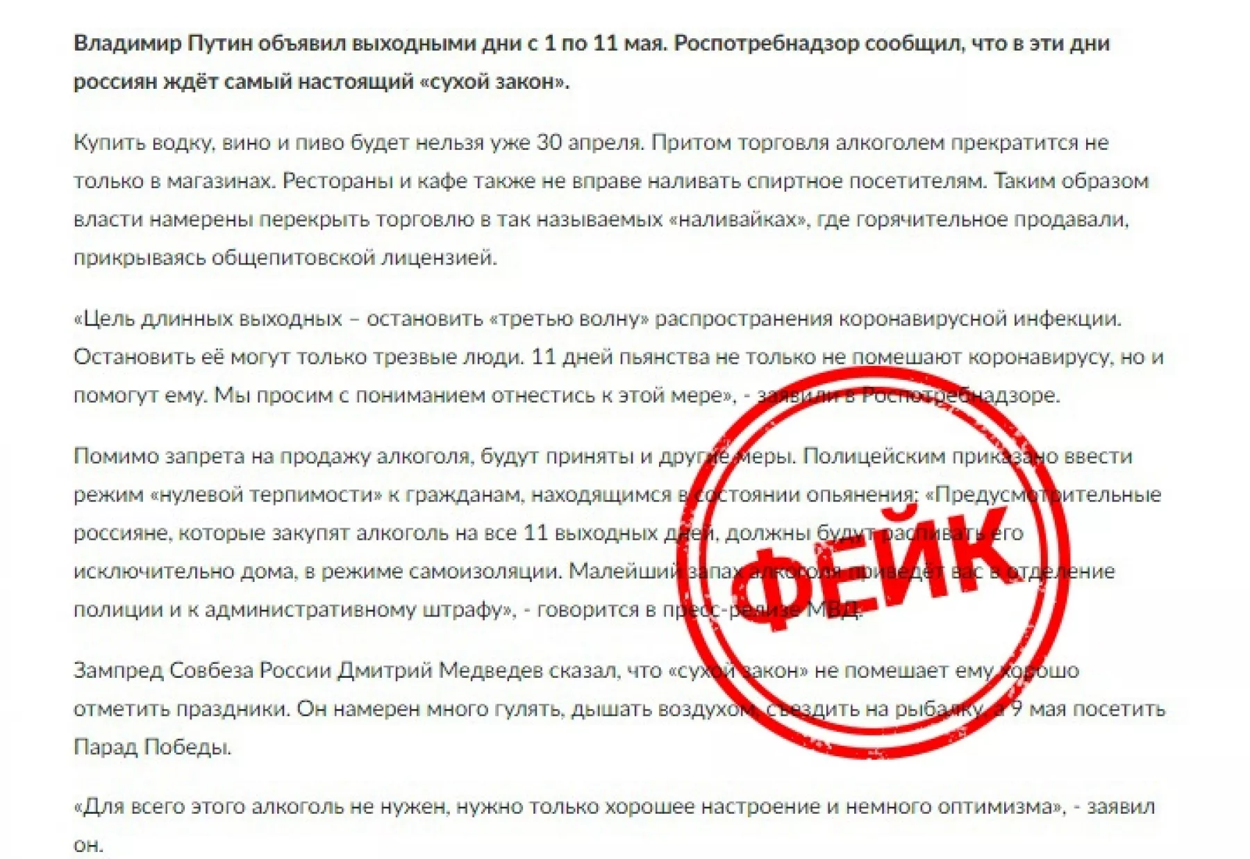 Например, &quot;сухой закон&quot; на праздники действует в городах Свердлов...