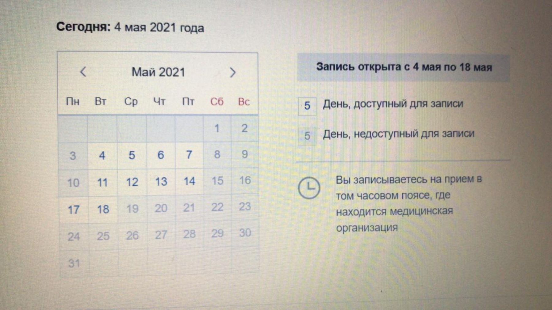 В детской поликлинике записаться можно день в день
