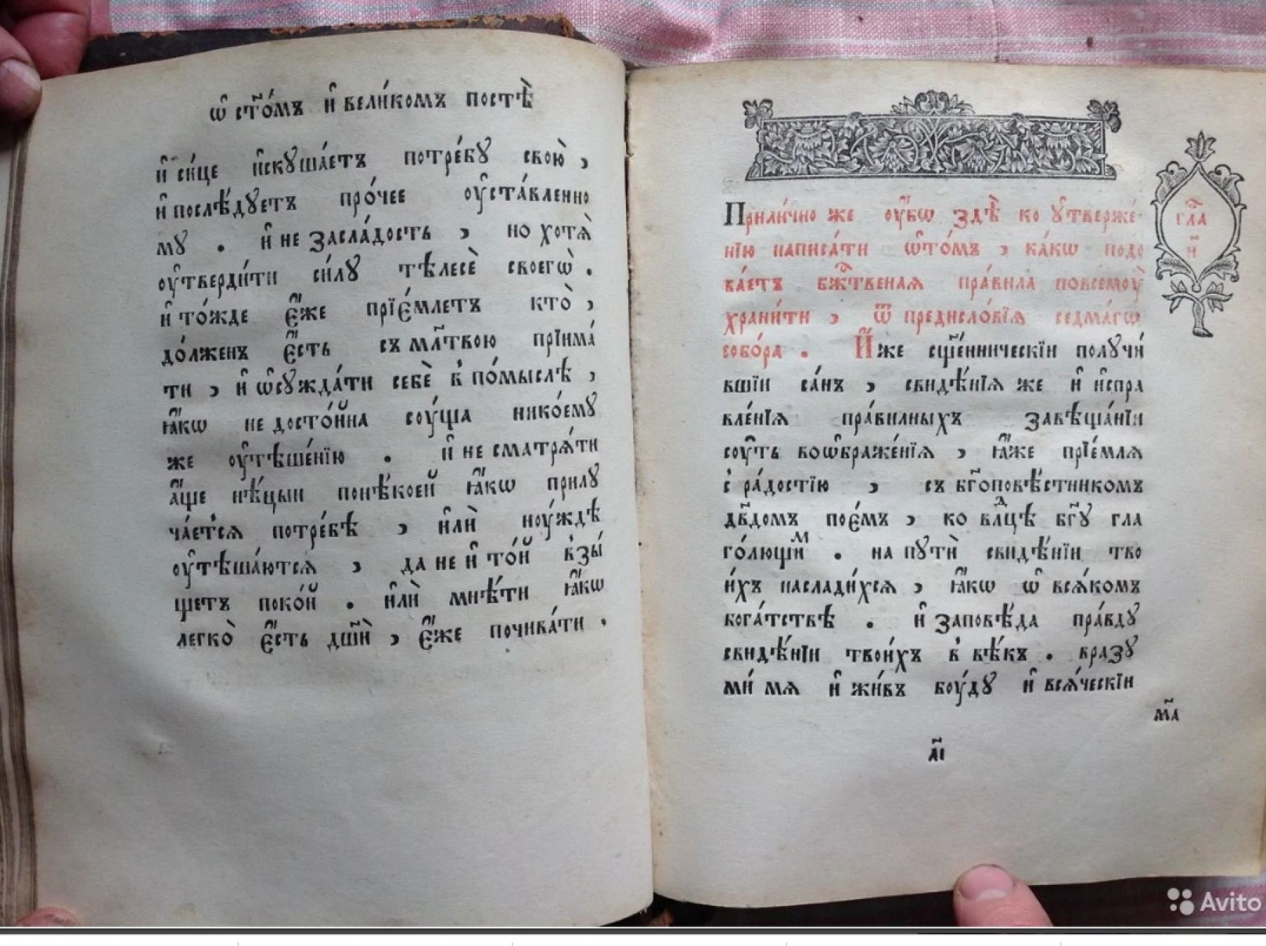 В Бийске продают Псалтырь 18 века