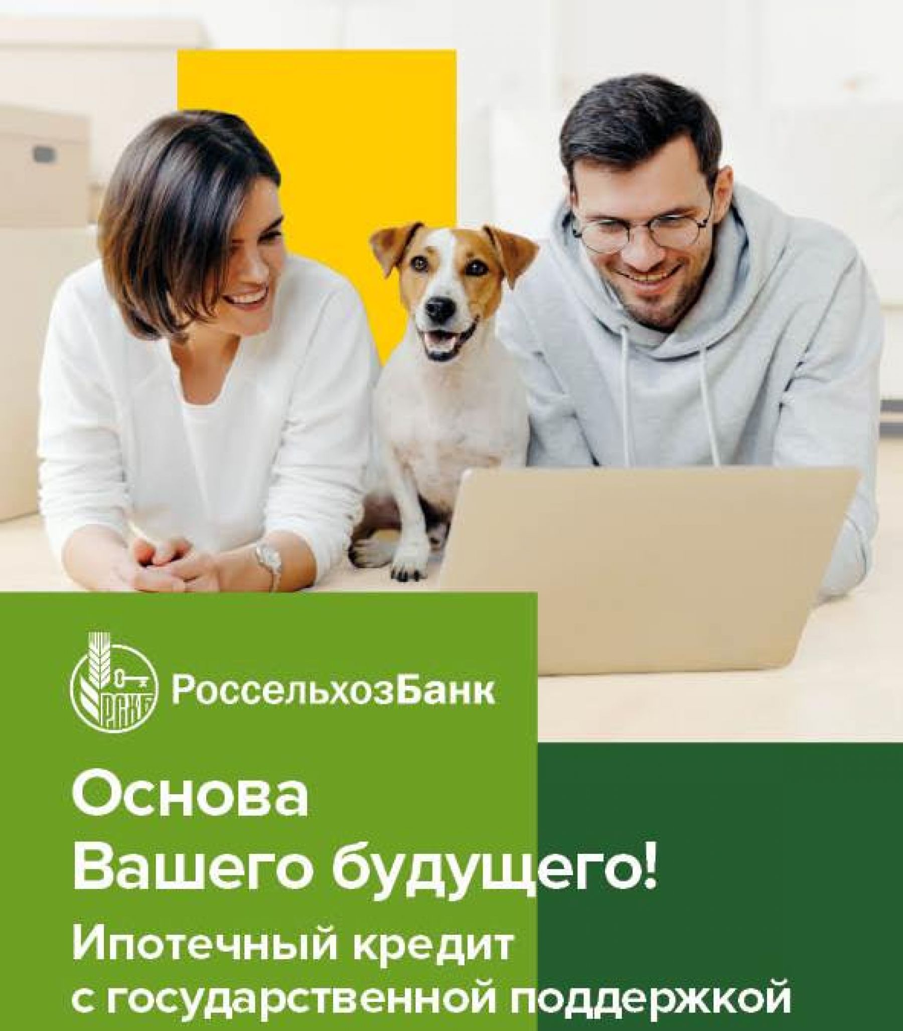 Россельхозбанк снижает ставку по льготной ипотеке до 5,55% годовых