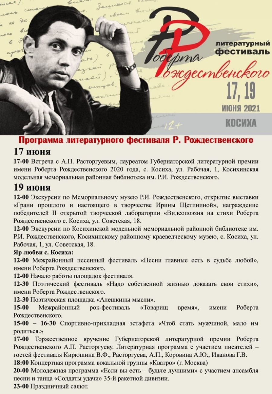 Фестиваль Роберта Рождественского будет проходить на Алтае с 16 по 19 июня