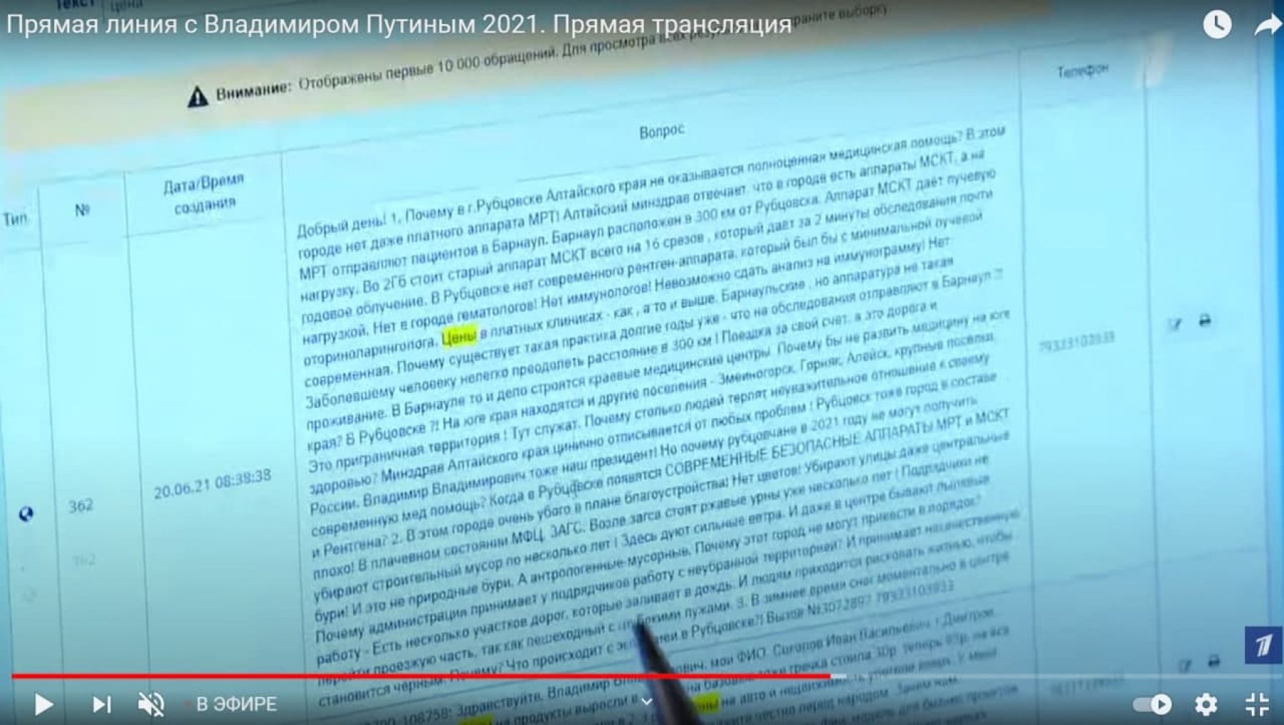 На прямой линии Путину не задали ни один вопрос из Алтайского края