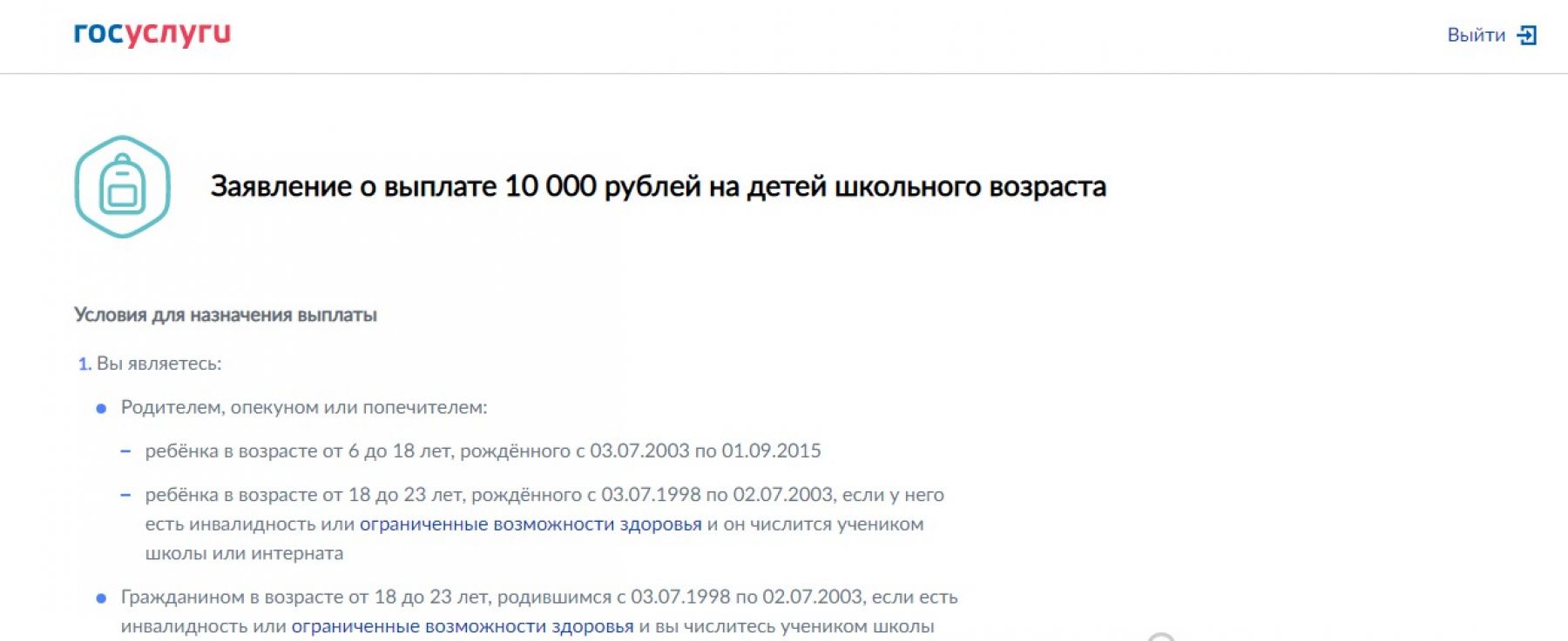 Жителям Алтайского края стали поступать заявления на выплату для школьников 