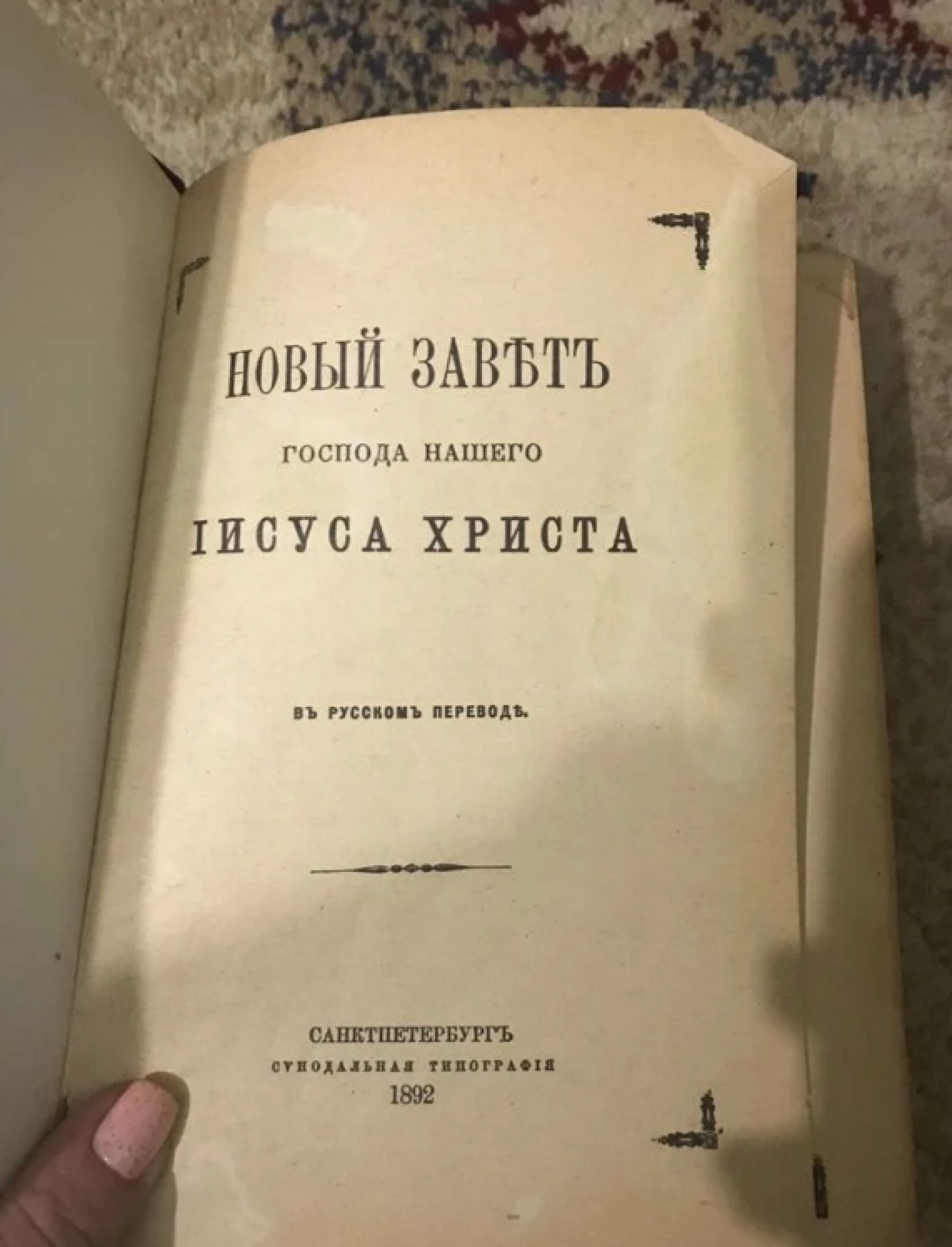 В Бийске продают 130-летнюю Библию