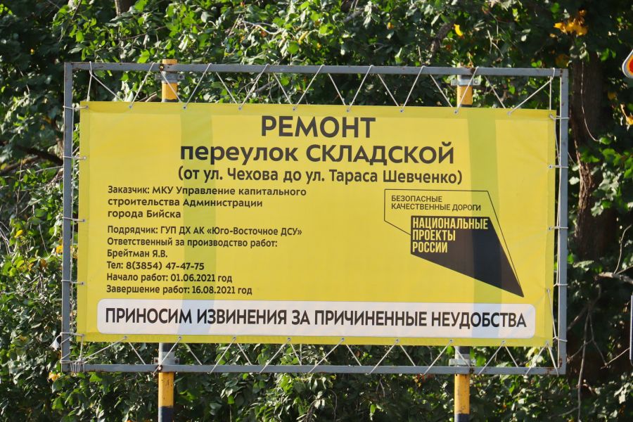 Ремонт переулка Складского в Бийске завершат в октябре