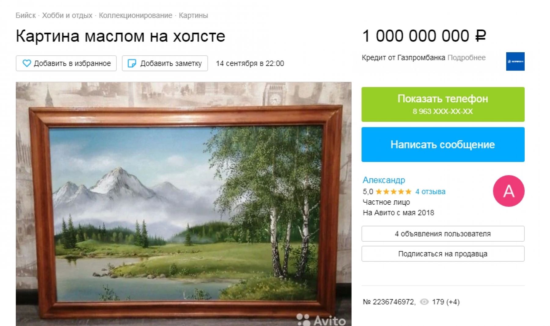 Пейзаж на миллиард: в Бийске продают ну очень дорогую картину