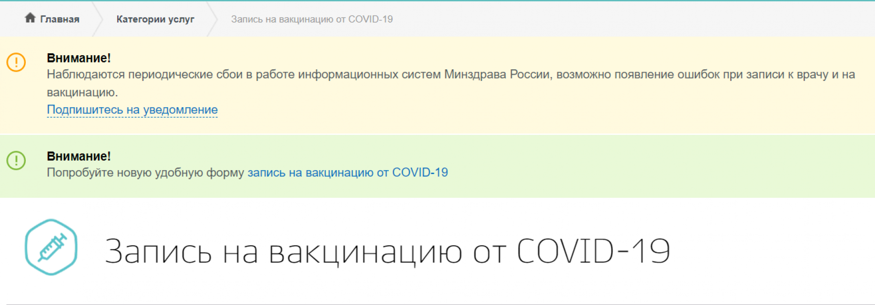 Запись на вакцинацию на "Госуслугах"