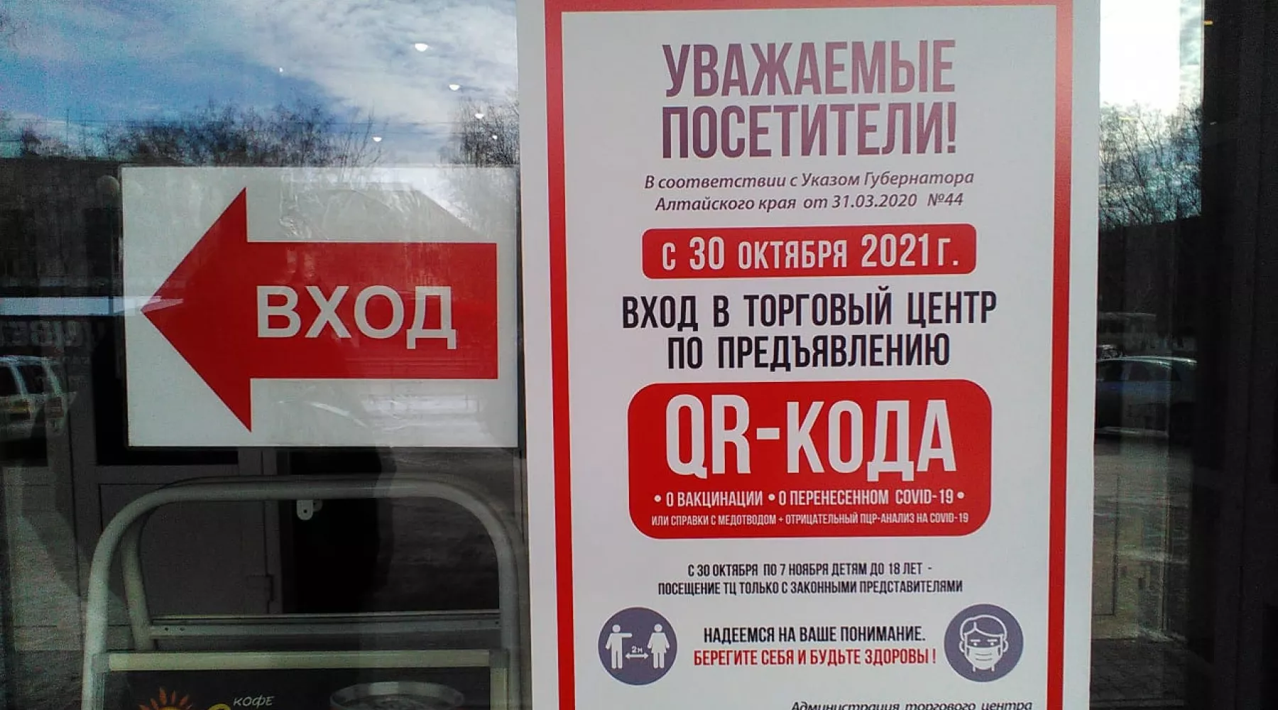 QR-код
