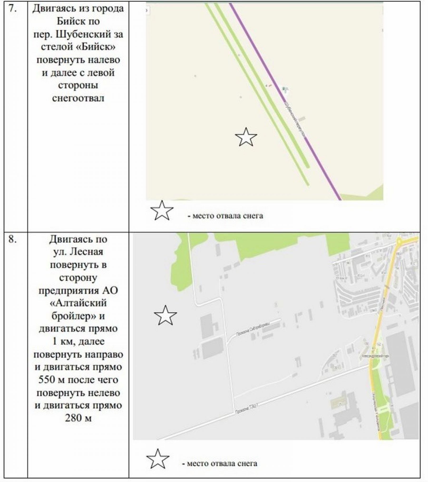 Места для складирования снега в Бийске зимой 2021-2022гг.