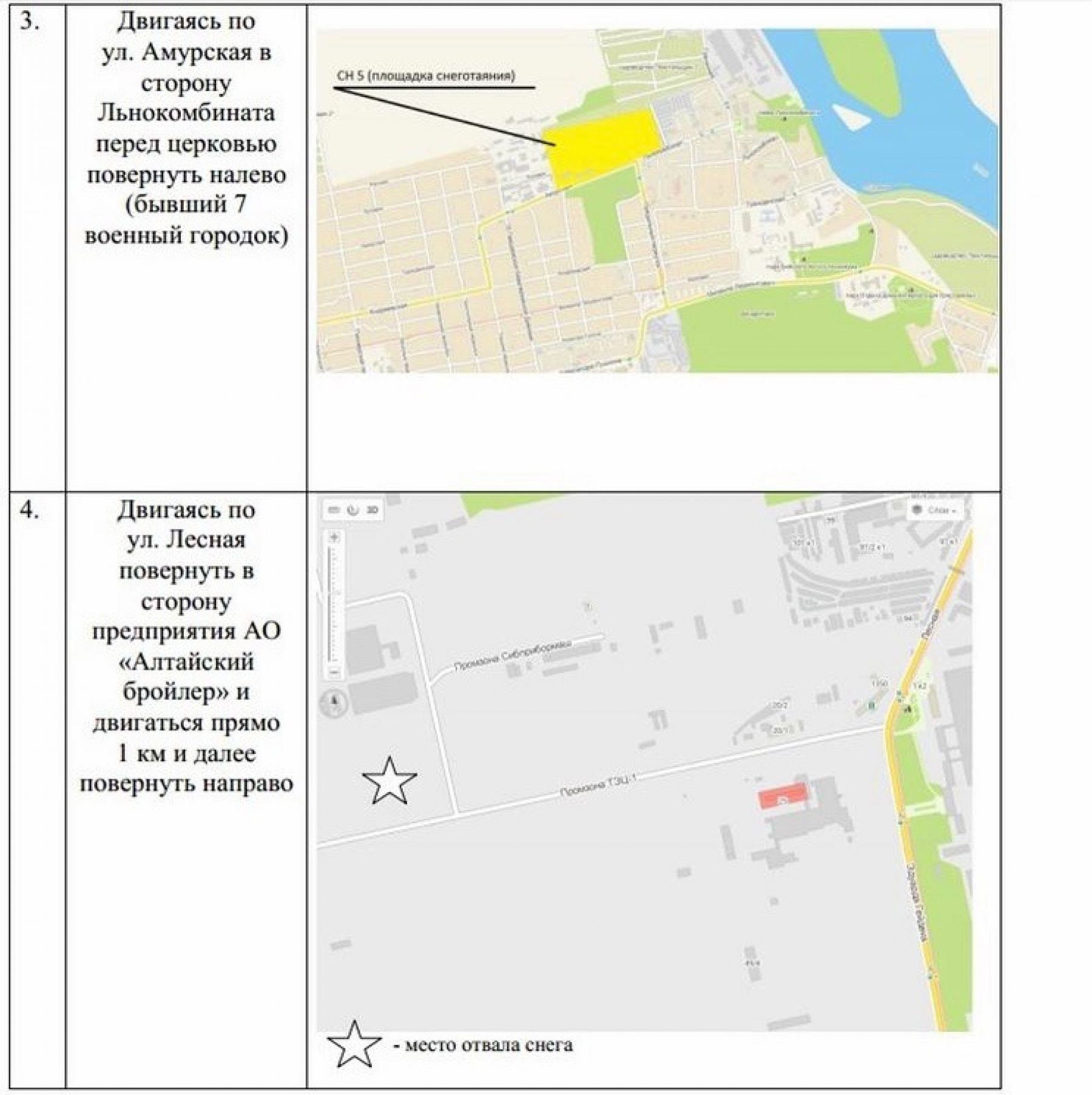 Места для складирования снега в Бийске зимой 2021-2022гг.